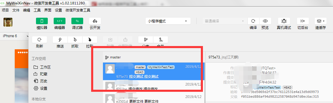 微信小程序代码提交步骤