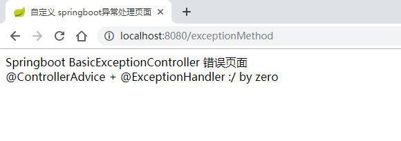 使用 @ControllerAdvice + @ExceptionHandler 注解处理异常成功