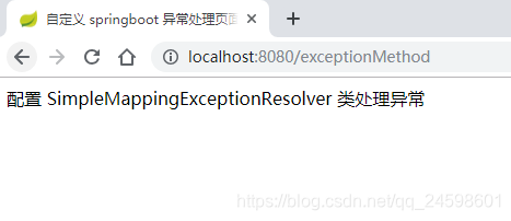 配置 SimpleMappingExceptionResolver 类处理异常