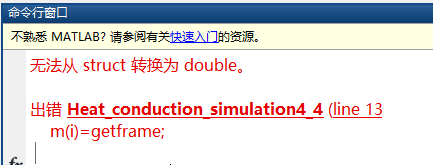 MATLAB实现三维温度场的动态显示问题：无法从 struct 转换为 double