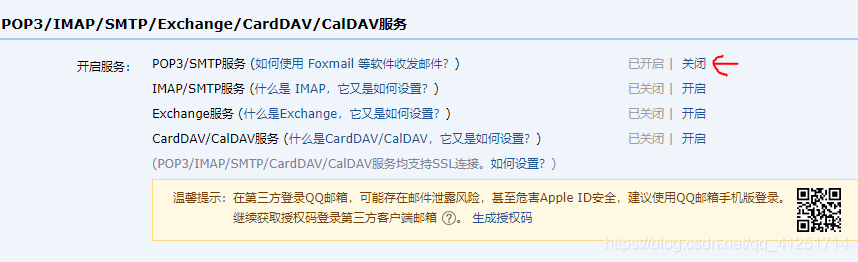 java实现发送QQ邮箱第3张