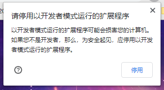 【2019.6.11可用】chrome提示“无法添加来自此网站的应用、扩展程序和应用脚本”的解决办法