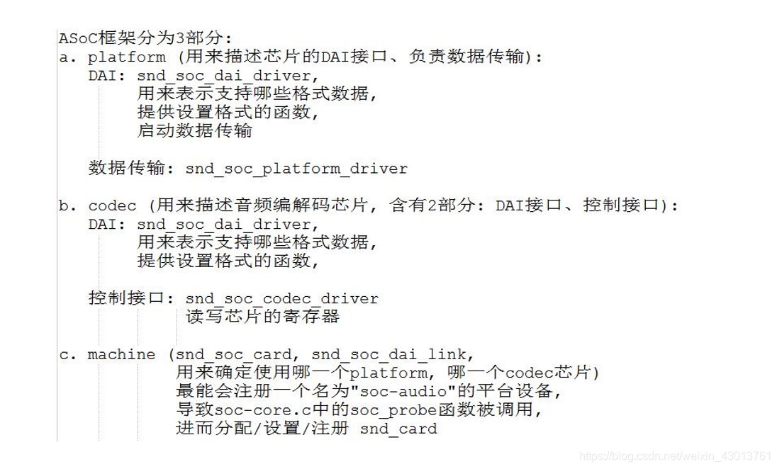 08.音频系统:第003课_Linux音频驱动程序:第002节_ASoC音频驱动框架