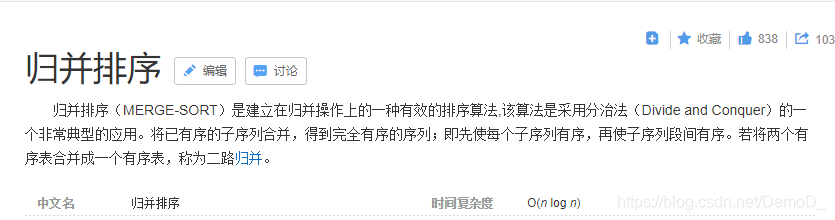 归并排序 归并排序