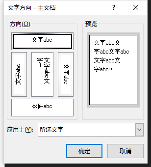 如何在word调整文字方向 教程来啦 怎样在word将文字方向修改 米维的博客 Csdn博客 Word文字方向