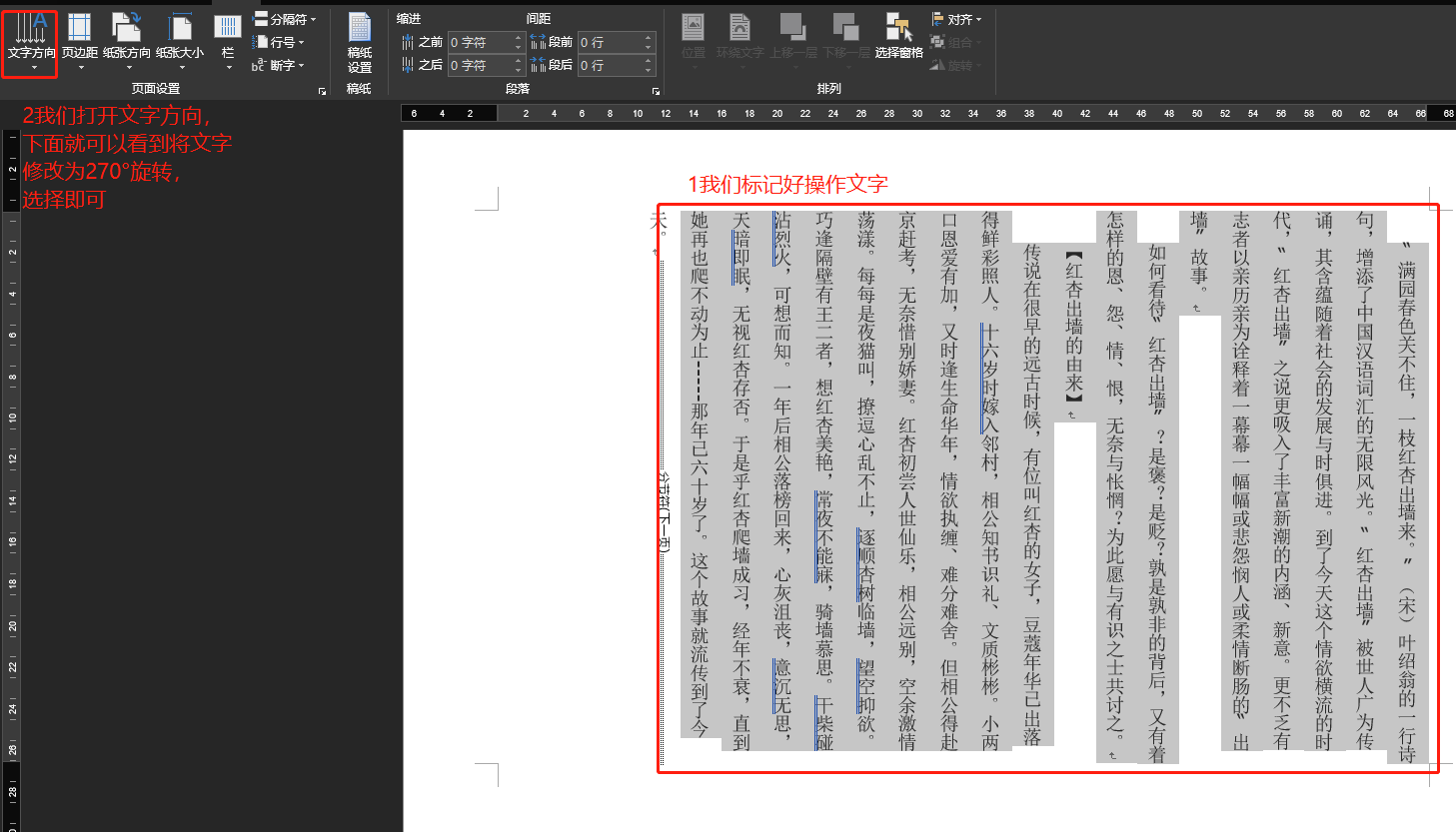 如何在word调整文字方向 教程来啦 怎样在word将文字方向修改 米维的博客 Csdn博客 Word文字方向