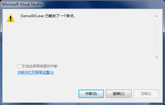 VS2015触发中断
