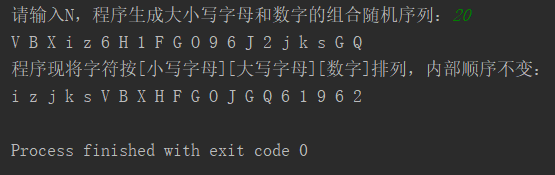 算法--排序--大小写字母数字分离（桶排序思想）