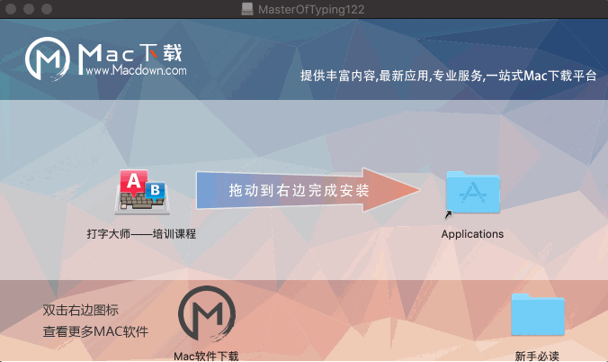 提高你的打字速度的Mac软件——Master Of Typing for Mac破解版