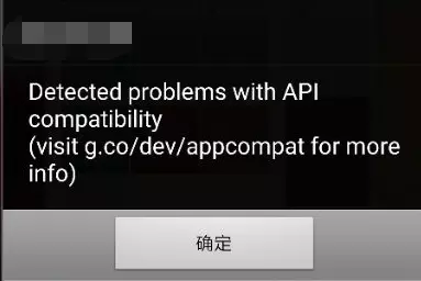 Android弹窗Detected problems with API compatibility(visit g.co/dev/appcompat for more info)