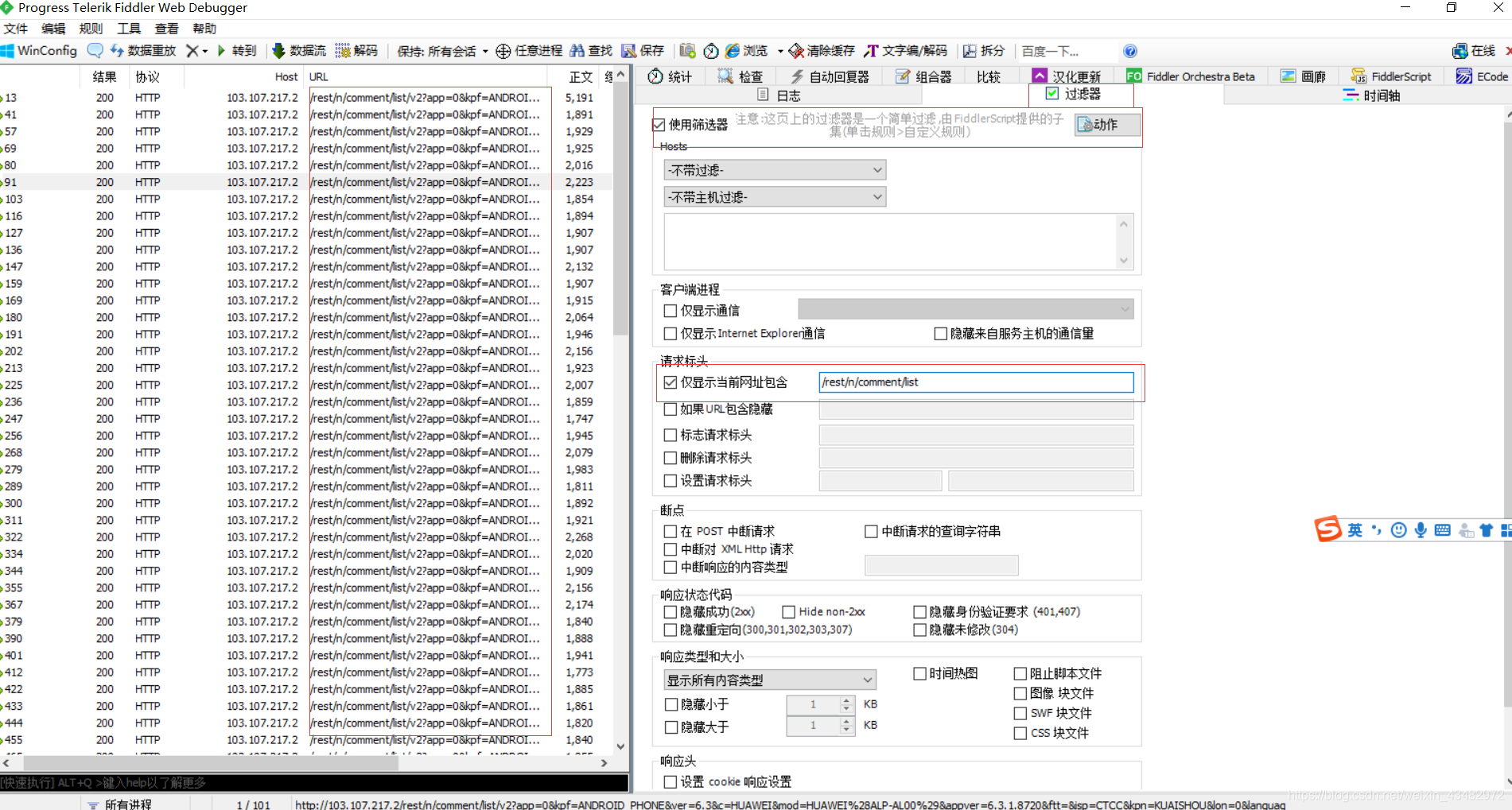 Fiddler筛选特定http实例