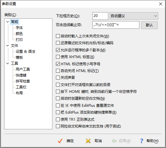 EditPlus的设置_editplus32-CSDN博客