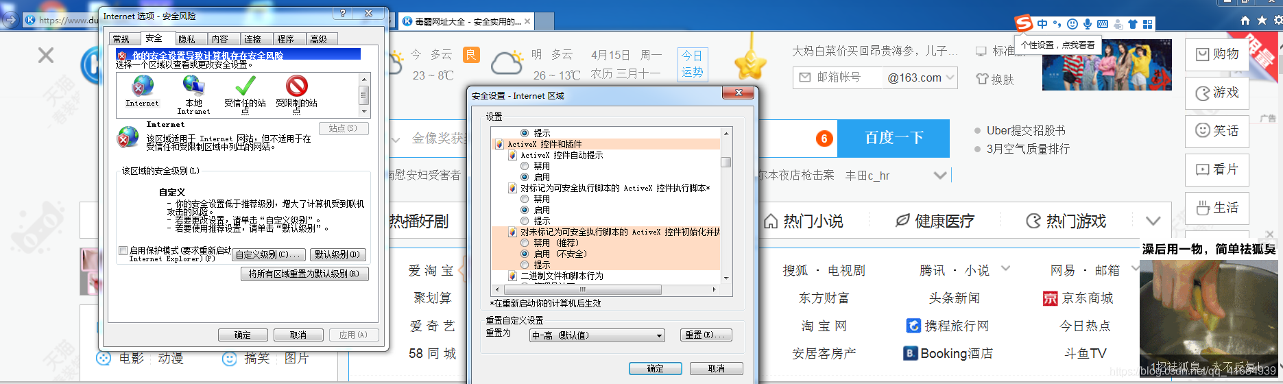 设置允许使用activeX 控件（我用的是IE10） 然后去window下将下面一直提示不安全关掉  最后重启ie浏览器