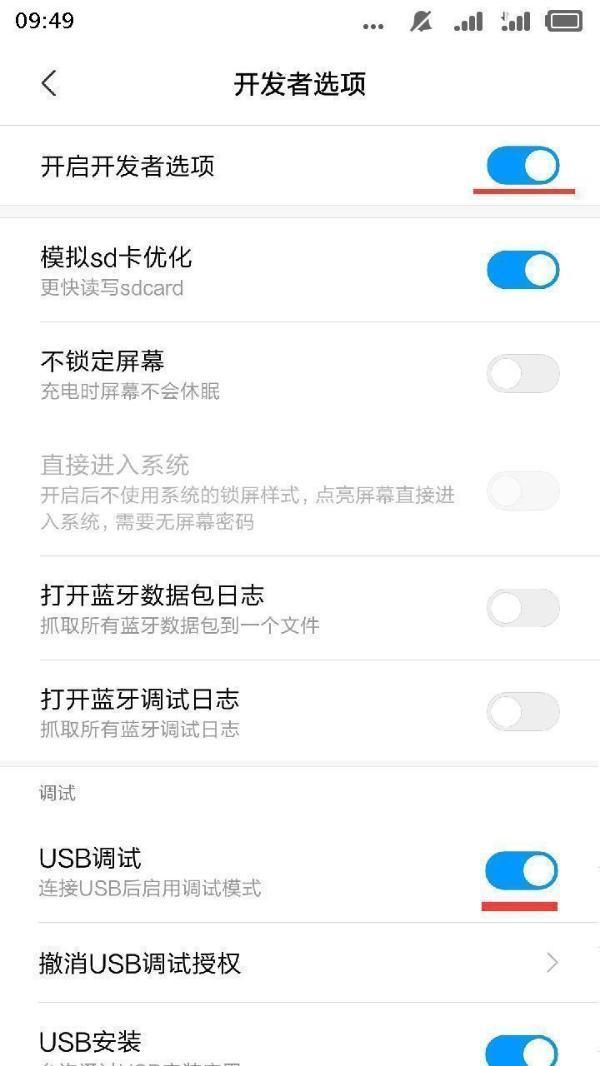 (最详细)小米平板4 Plus的usb调试模式在哪里打开的教程