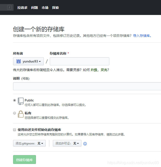 创建一个github