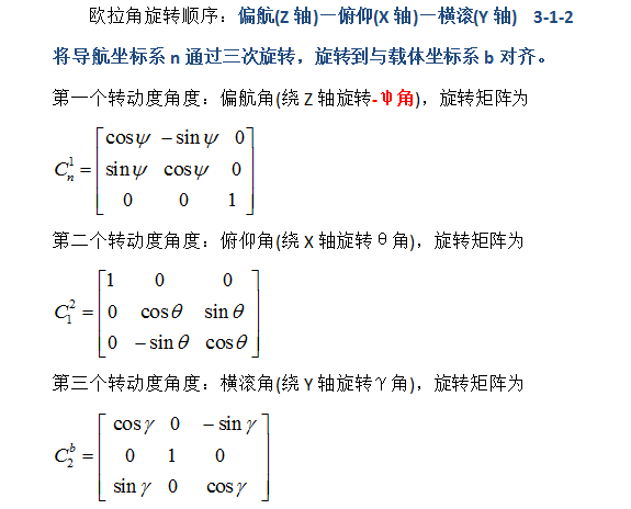 北东地 东北天两种导航坐标系与姿态转换 诗筱涵的博客 程序员宅基地 东北天坐标系和地理坐标系转换