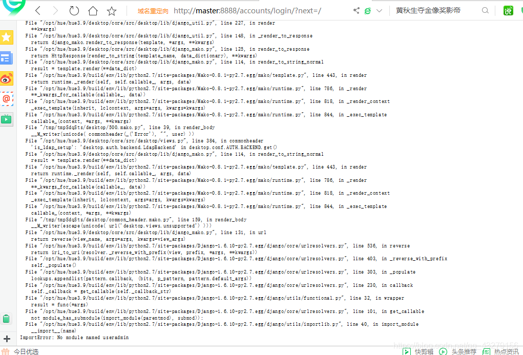 最后一行错误ImportError: No module named useradmin