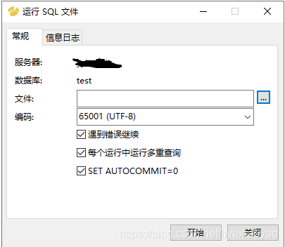 运行SQL文件的弹框图片