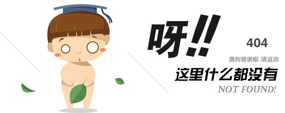 自适应404页面