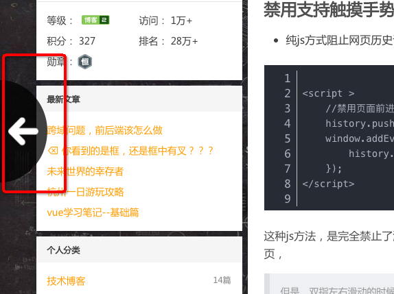 禁用chrome浏览器前进后退 古德的博客 程序员信息网 Chrome左右滑动后退 程序员信息网