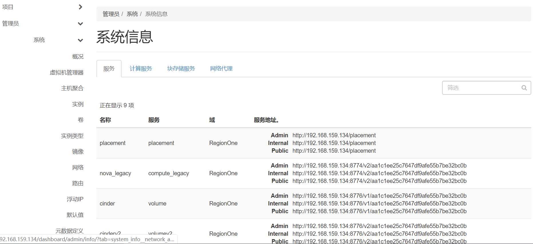 OpenStack系统信息页面