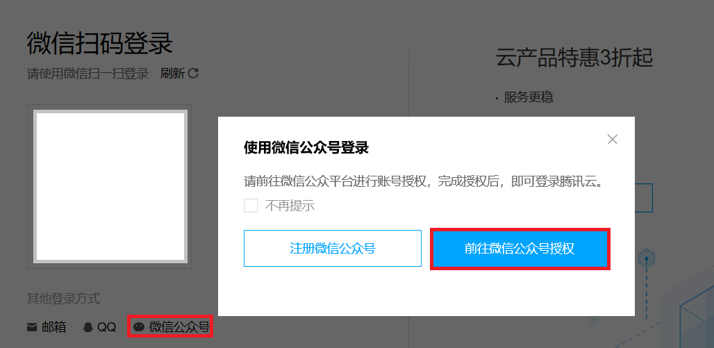 微信公众平台账号登陆