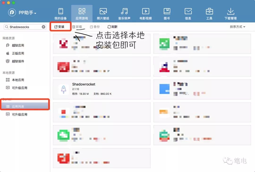 《Shadowrocket iOS小火箭安装教程》