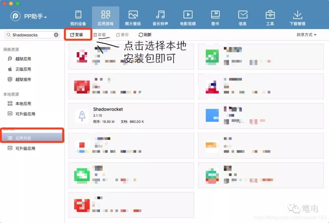 《Shadowrocket iOS小火箭安装教程》