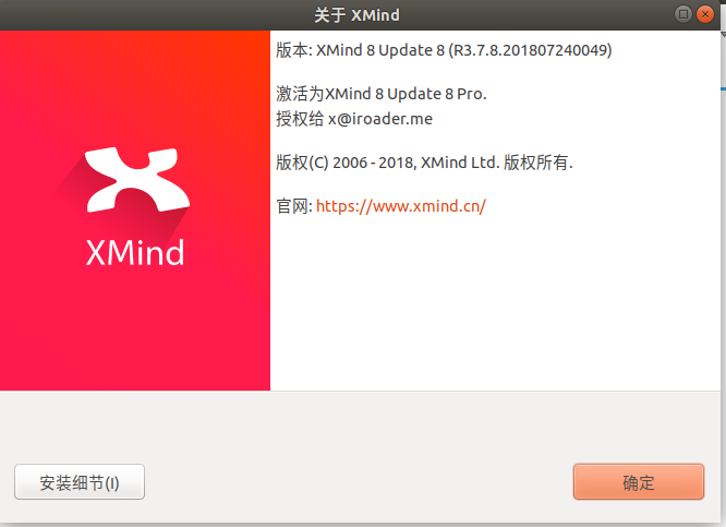 Linux中xmind8 pro 破解（内附序列号，亲测有效）