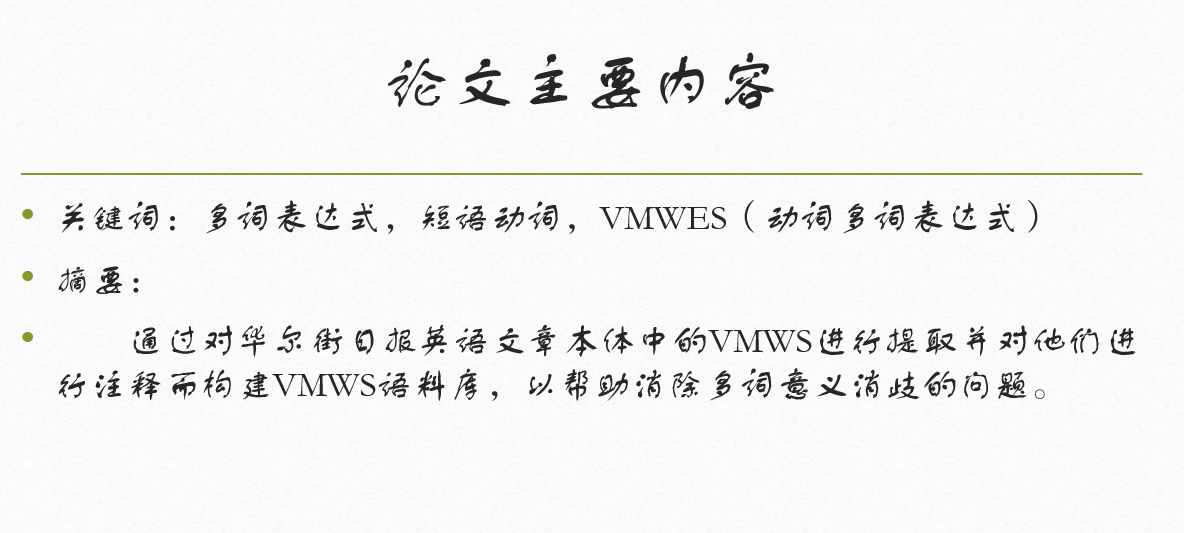 研读论文报告 大规模英语动词多词表达式注释语料库的构建 Bensonrachel的博客 Csdn博客