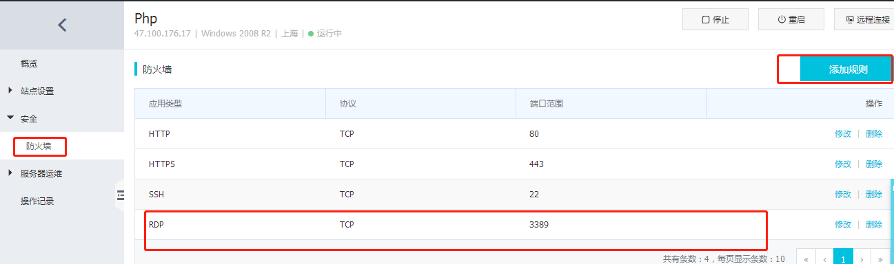 阿里云轻量级应用服务----windows服务器怎么远程桌面连接，且能在服务器中复制本机的文件_阿里云配置rdp-CSDN博客