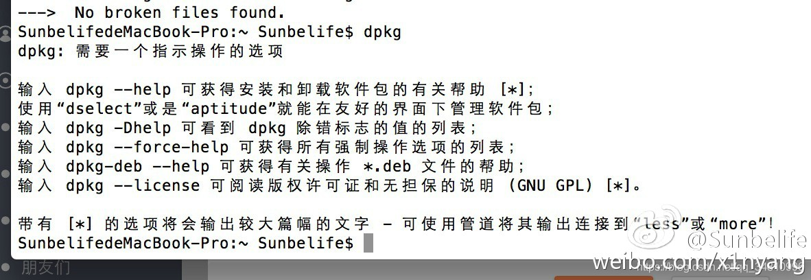 打包 deb 教程之在 Mac 上安装 dpkg 命令