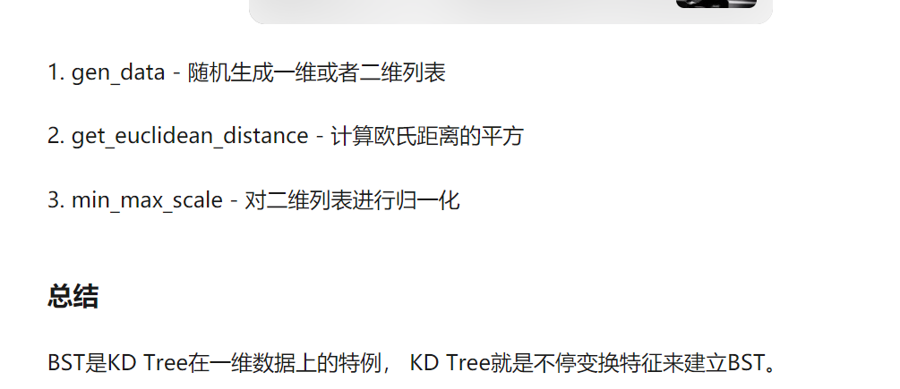 KD Tree的原理及Python实现