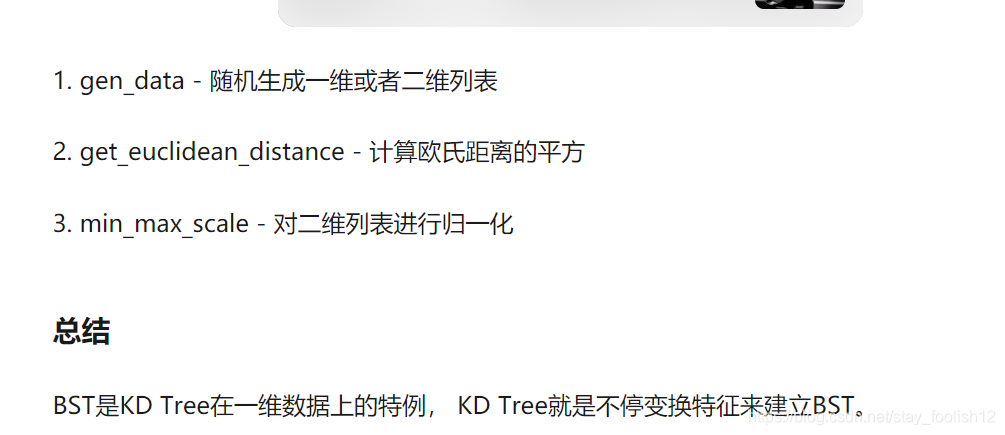 KD Tree的原理及Python实现_python kdtree-CSDN博客