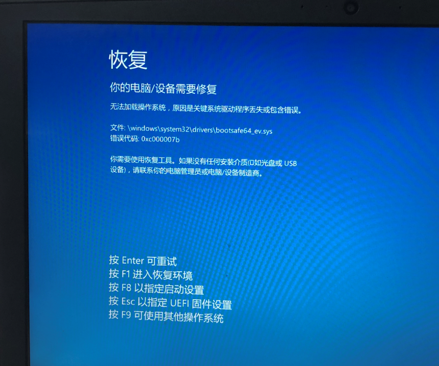 WINDOWS10 启动失败 你的电脑/设备需要修复