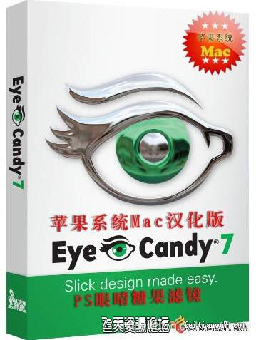 PS滤镜插件, 眼睛糖果插件 Alien Skin Eye Candy 7.2.3.37 for Mac汉化版(10.14.1) ,预览图1