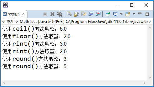 Java取整函数的使用