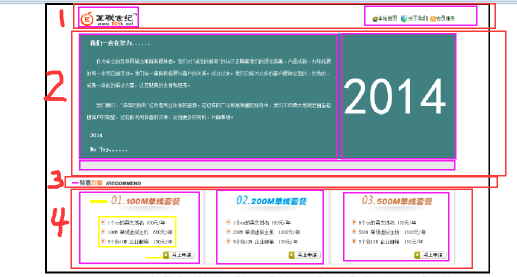 Html Css初学者练习项目4 利用div Css制作 互联世纪网 程序员信息网