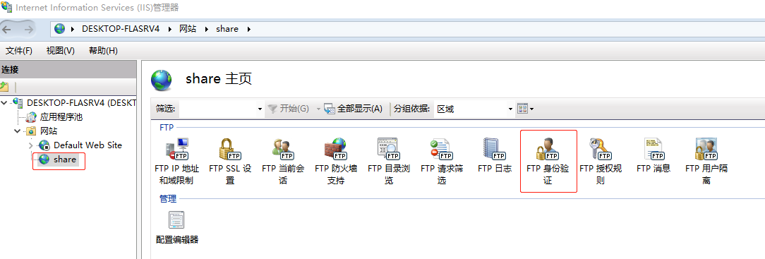 win10 FTP服务器设置用户名和密码