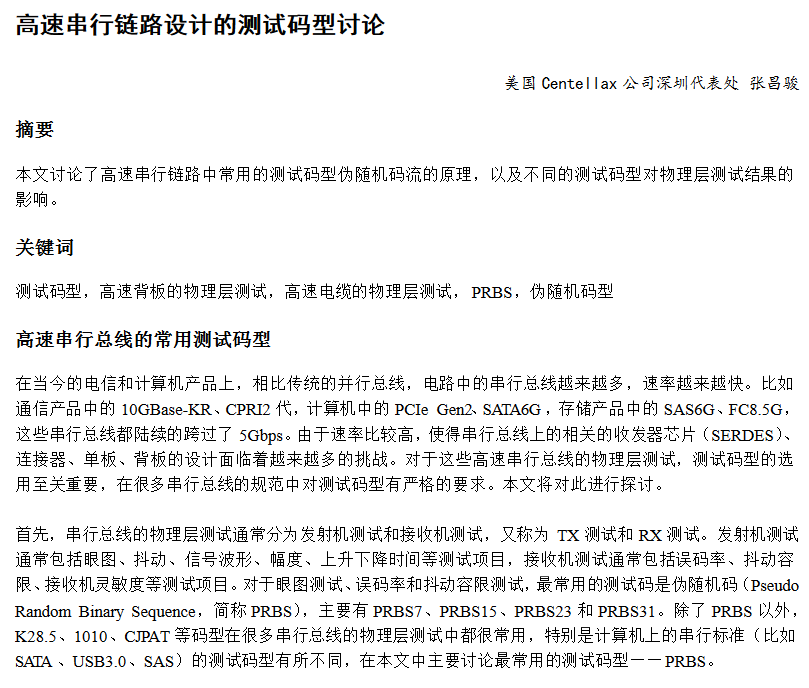 高速串行信号的测试码型分析 Lxm9714的专栏 程序员宅基地 程序员宅基地