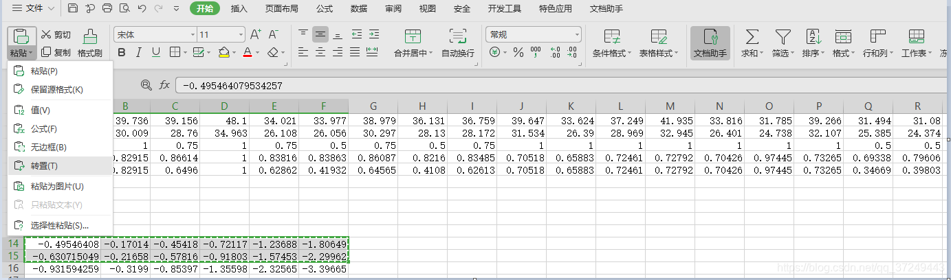 Excel 行列转置 撒哈拉的小屋的博客 Csdn博客