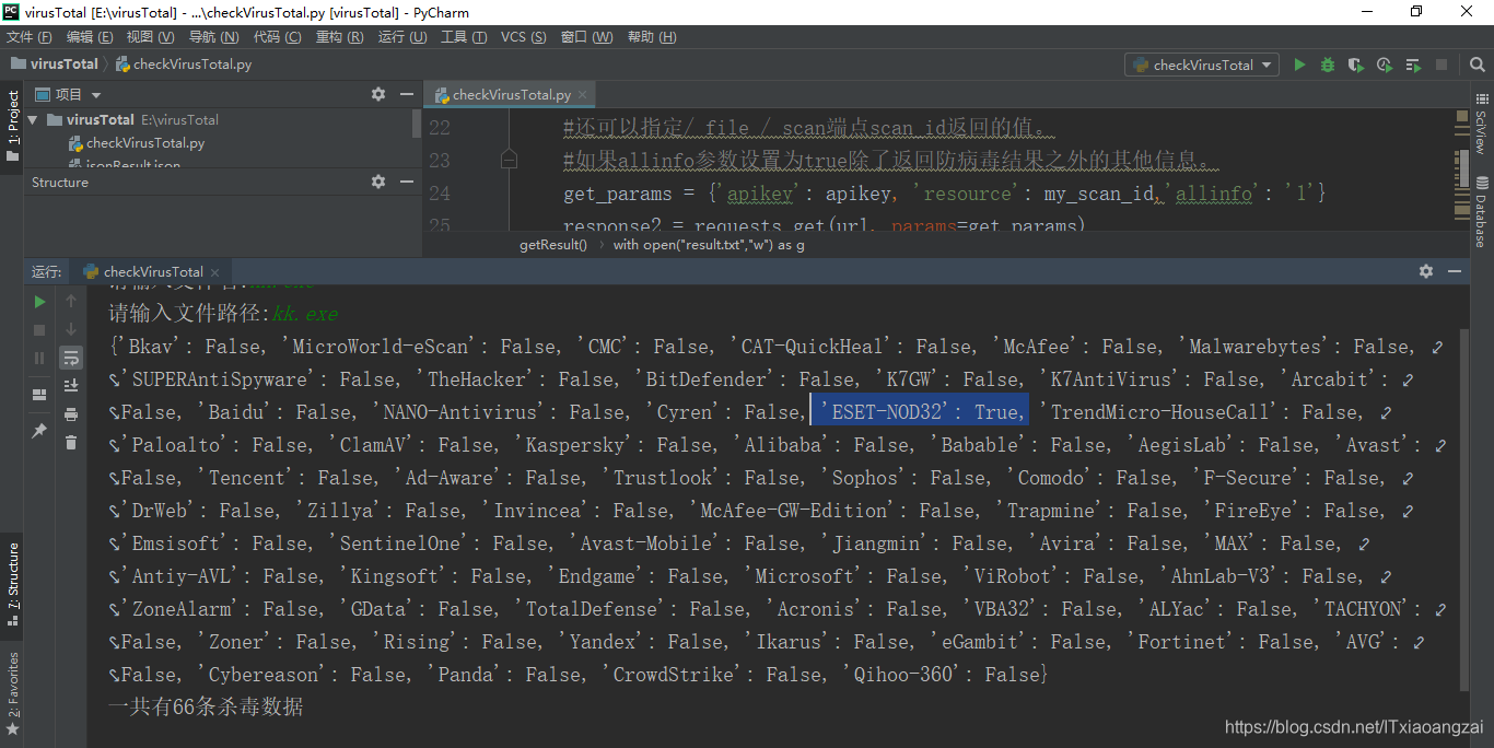 python调用virustota接口api实现上传文件返回查毒结果_virustotal api接口-CSDN博客