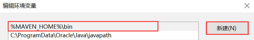 这里需要注意：使用%变量名%的形式mvn命令才能配置成功。