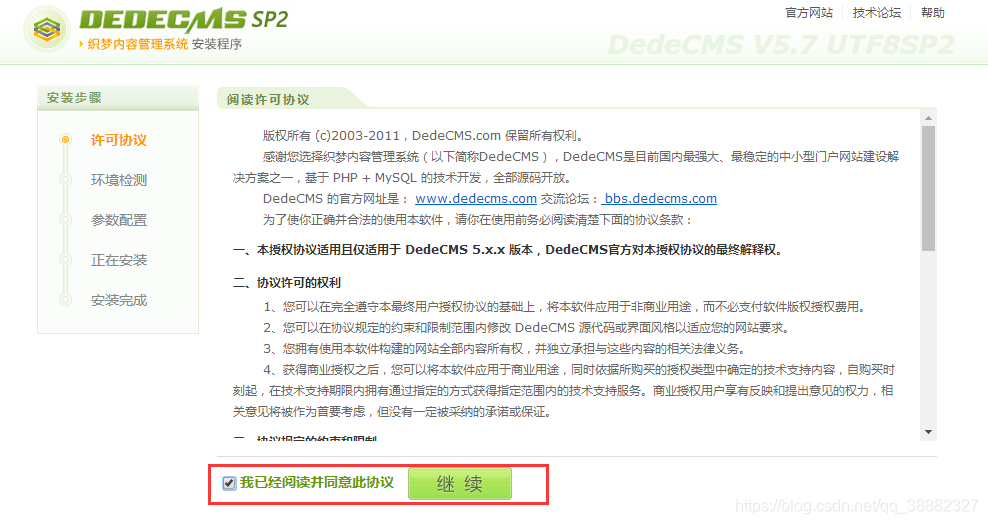 dedecm织梦程序许可协议