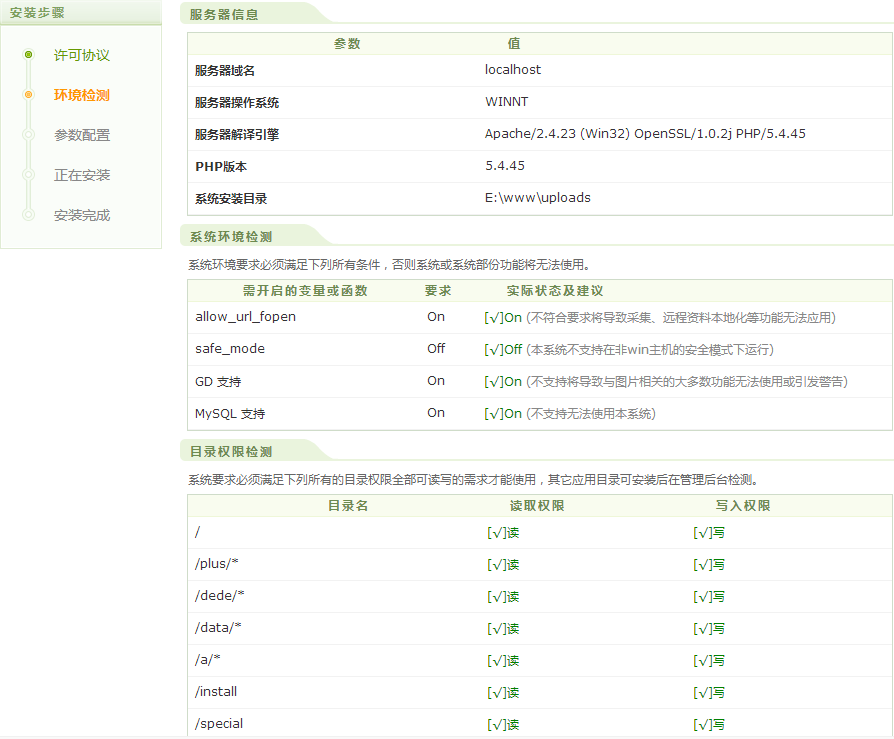 DEDECMS安装使用教程_dede网站安装教程-CSDN博客