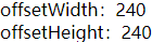 详解DOM对象中clientWidth、offsetWidth等属性