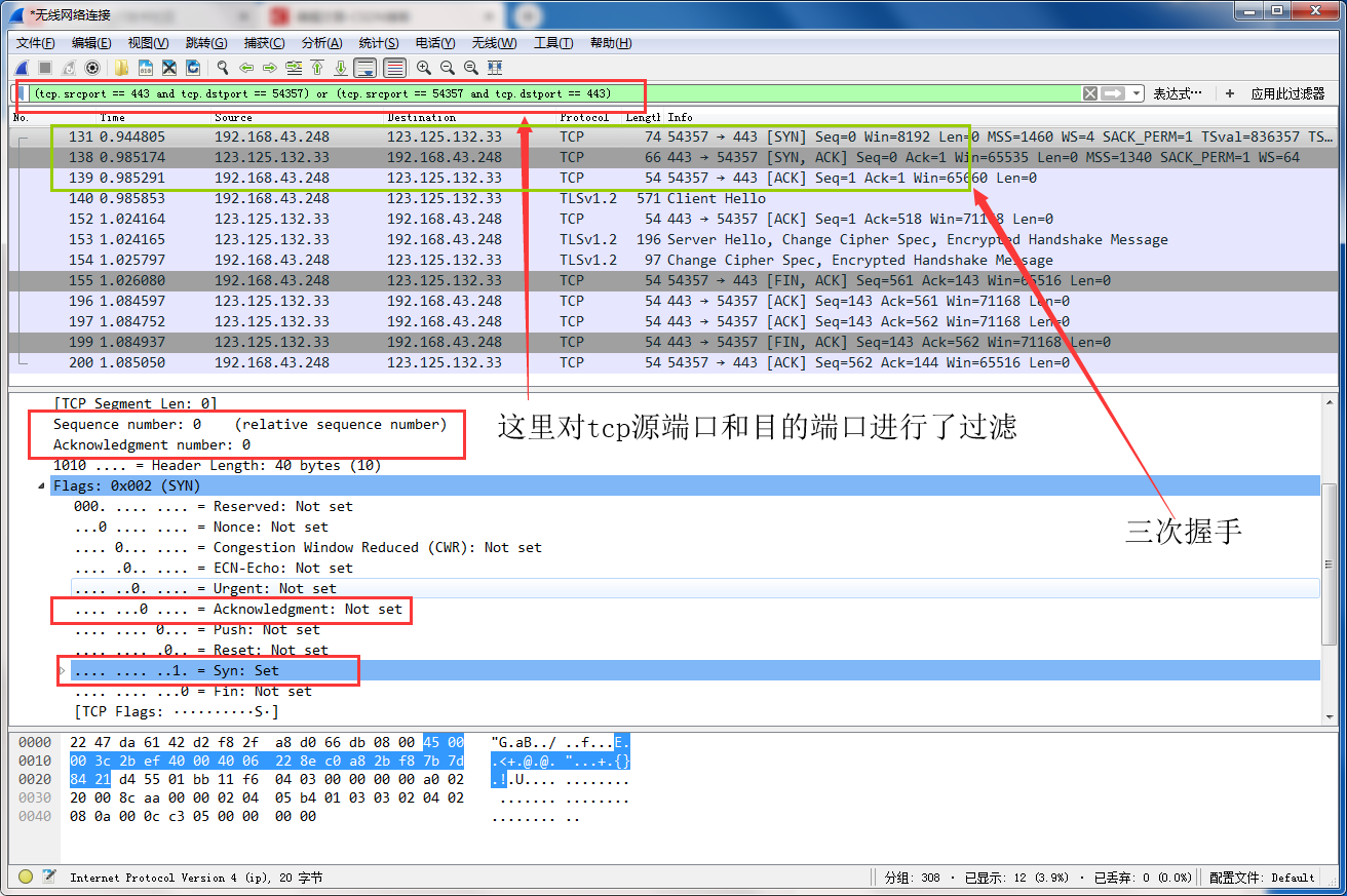 Wireshark分析 三次握手 为什么不采用两次握手 四次挥手 为什么不采用三次挥手 Hollake的博客 Csdn博客