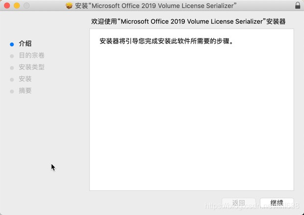 office 2019 for Mac破解图文教程