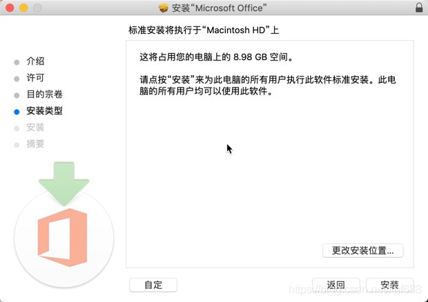 office 2019 for Mac破解图文教程