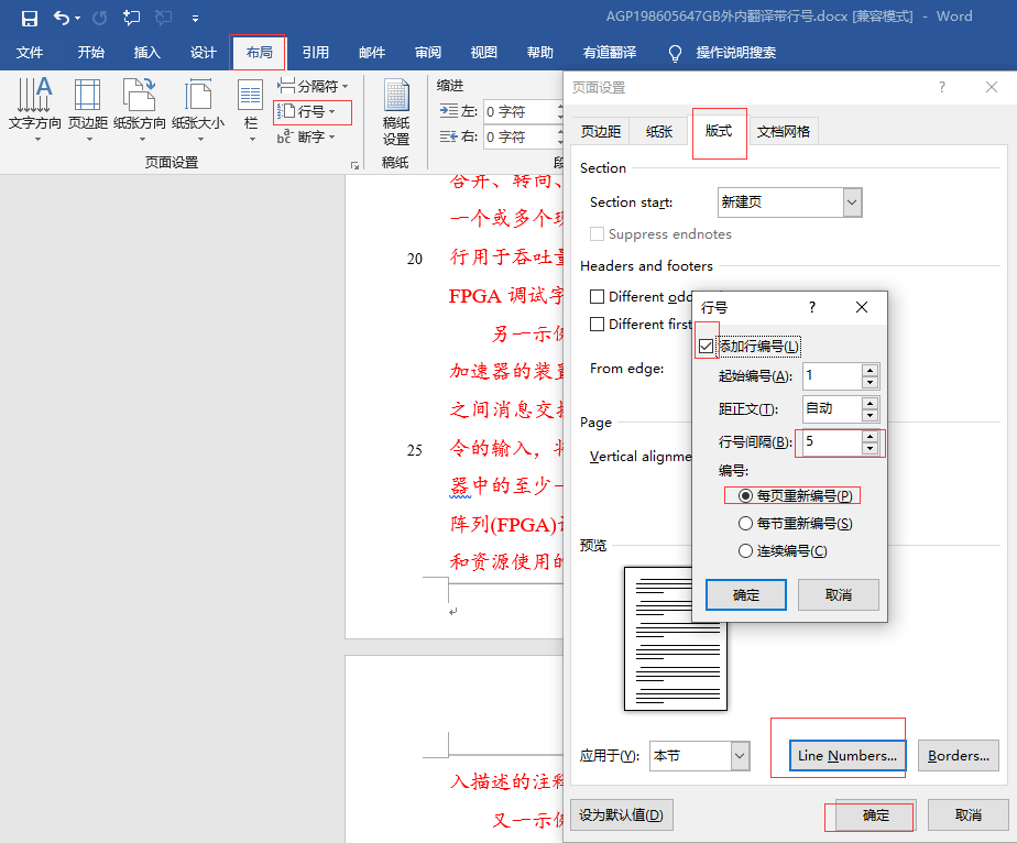 Word16设置每隔五个一个行号 行号间隔为5 给文档添加行号 湾区人工智能的博客 Csdn博客